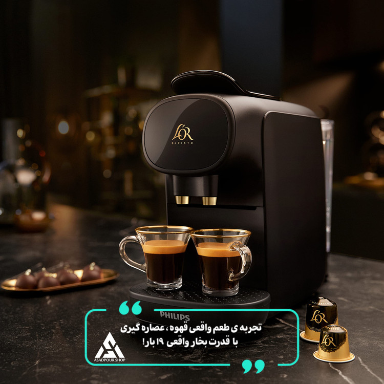 نسپرسوساز کپسولی فیلیپس مدل L’OR Barista LM9012 – فشار 19 بار – ساخت رومانی