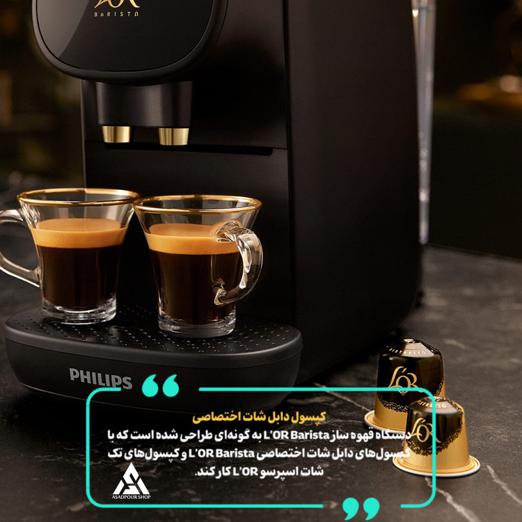 نسپرسوساز کپسولی فیلیپس مدل L’OR Barista LM9012 – فشار 19 بار – ساخت رومانی